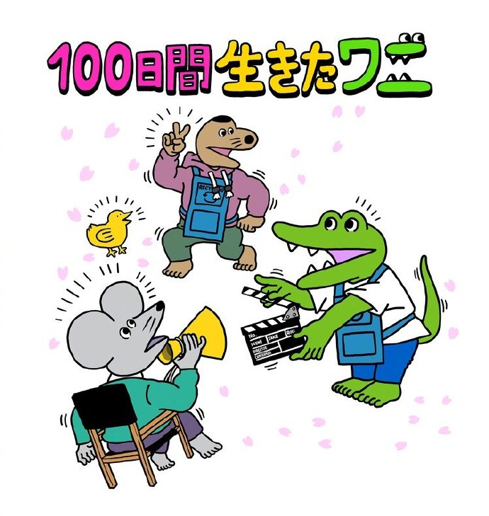 人气漫画《100天后死去的鳄鱼》将改编成动画电影