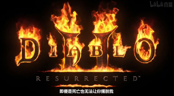暴雪嘉年华：《暗黑破坏神2 重制版》正式公布