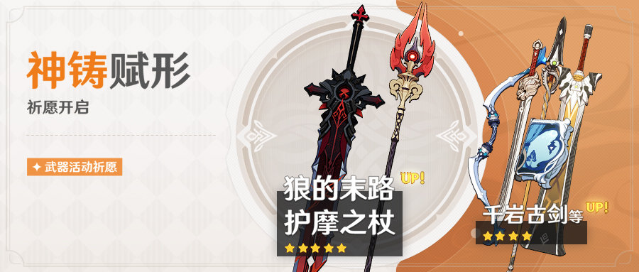 原神1.3新武器属性一览:“护摩之杖” “千岩古剑” “千岩长枪”插图 原神1.3新武器属性一览:“护摩之杖” “千岩古剑” “千岩长枪”