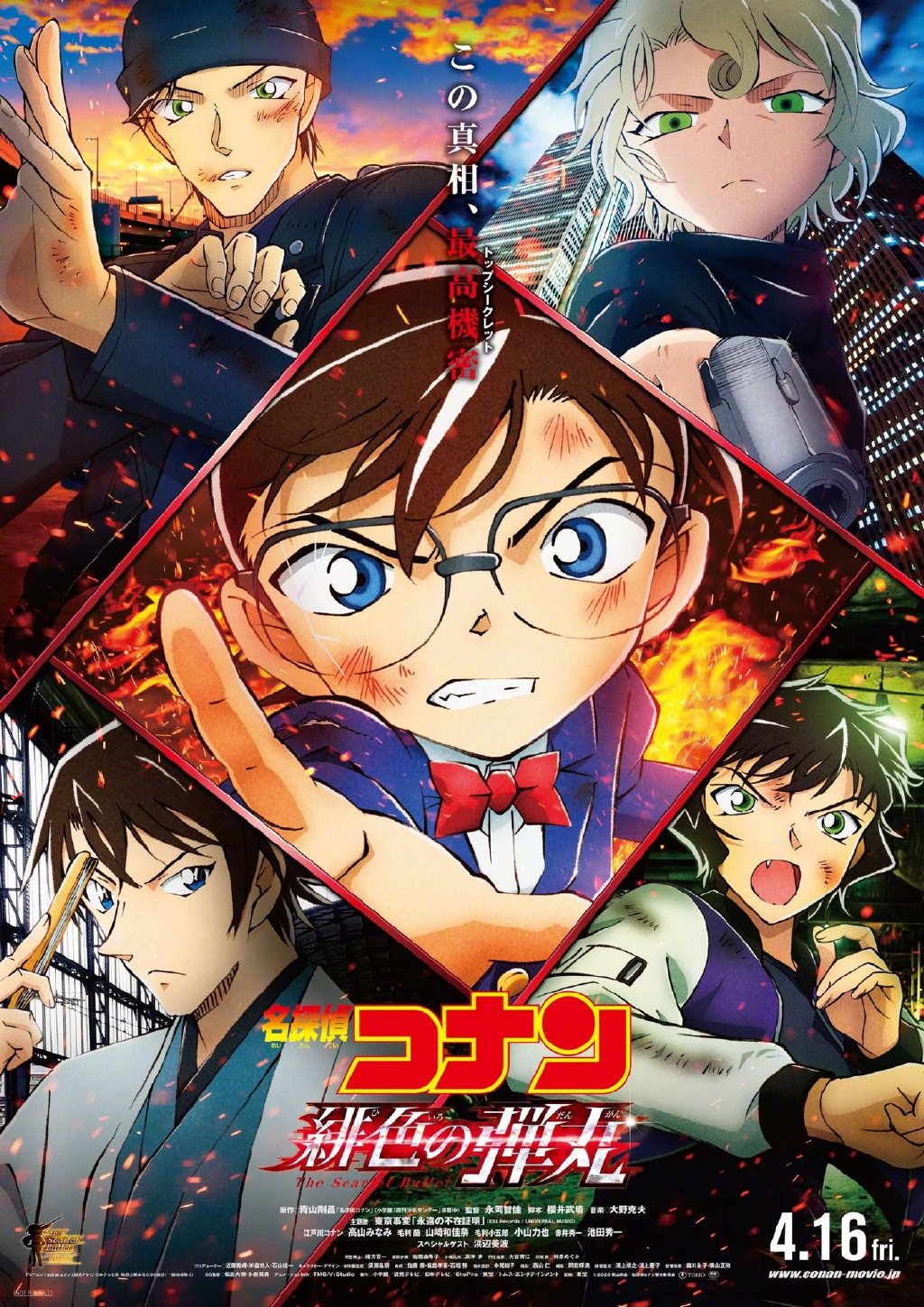 第24部剧场版《名侦探柯南 绯色的弹丸》赤井家新视觉图、距离全世界同步上映还有51天 ​​​​
