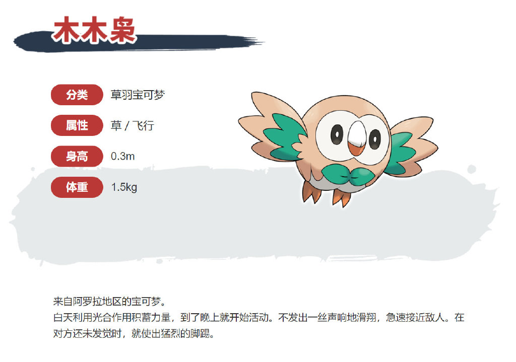 《宝可梦 传说 阿尔宙斯》官网中文详细介绍