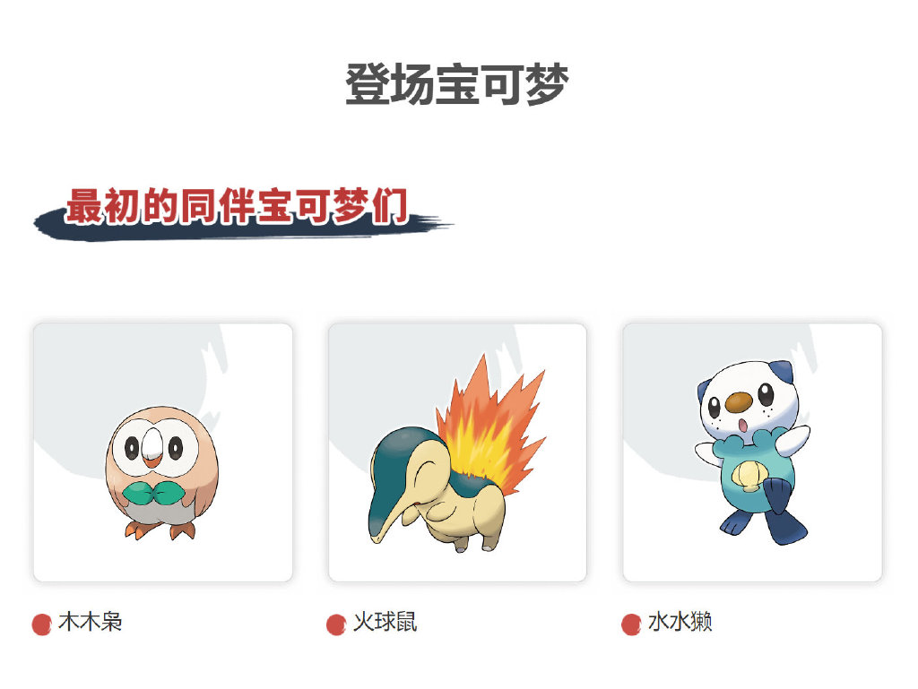 《宝可梦 传说 阿尔宙斯》官网中文详细介绍