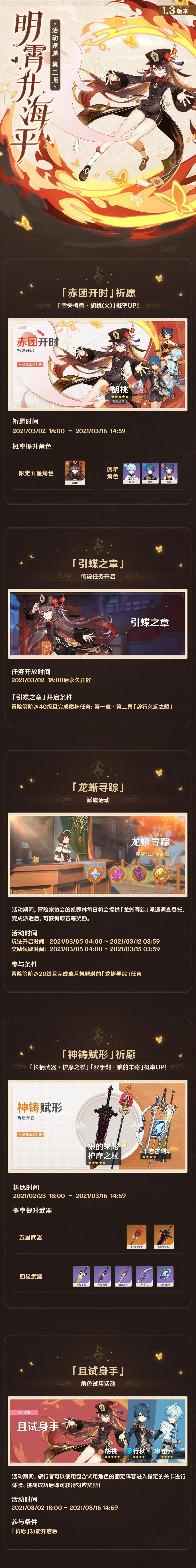 原神:1.3版本活动速递第二期【胡桃传说任务】【龙蜥寻踪活动】插图 原神:1.3版本活动速递第二期【胡桃传说任务】【龙蜥寻踪活动】