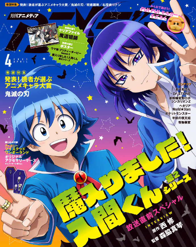 TV动画《入间同学入魔了》第二季视觉图公开，4月17日开播