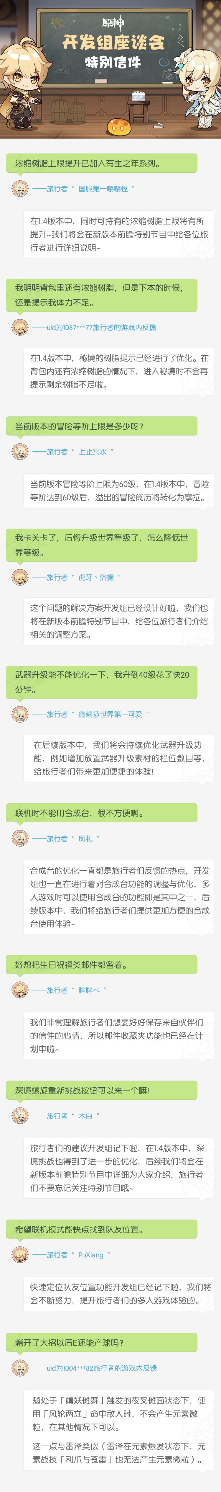 原神1.4前瞻：开发组座谈会