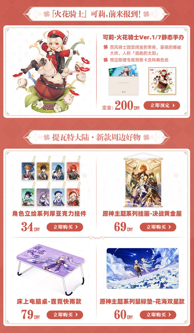 原神天猫旗舰店:周边促销活动开启插图8 原神天猫旗舰店:周边促销活动开启