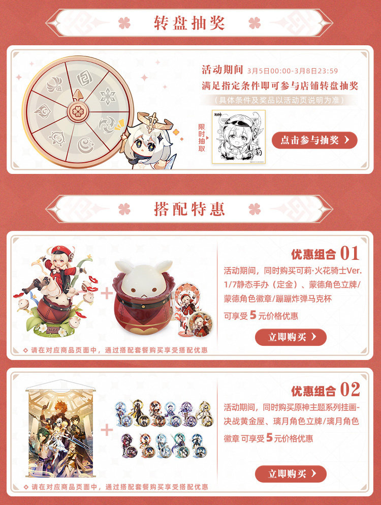 原神天猫旗舰店:周边促销活动开启插图2 原神天猫旗舰店:周边促销活动开启