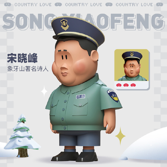 电视剧《乡村爱情》推出盲盒玩具