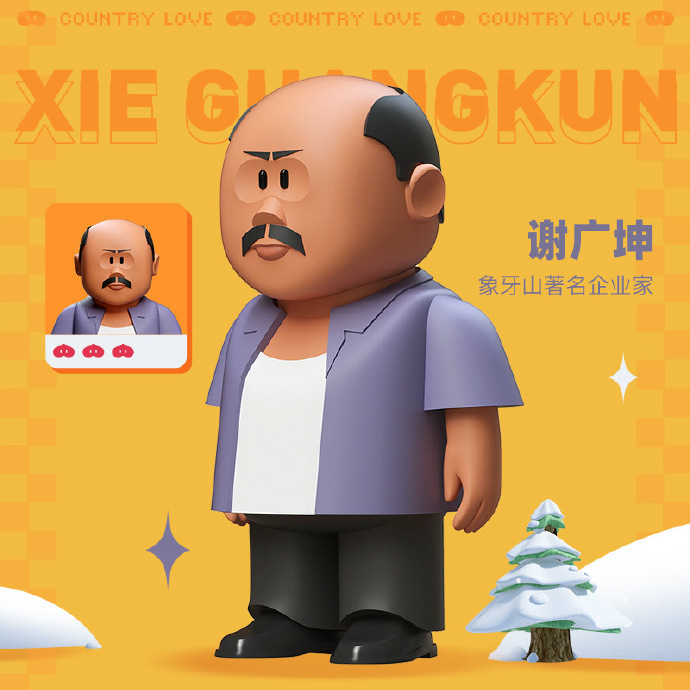 电视剧《乡村爱情》推出盲盒玩具