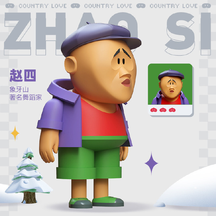 电视剧《乡村爱情》推出盲盒玩具