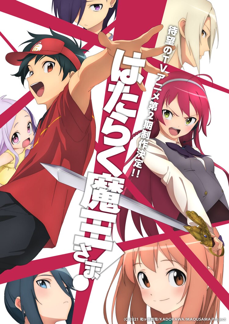 “有生之年！” TV动画《打工吧！魔王大人》第二季 制作决定！PV公开