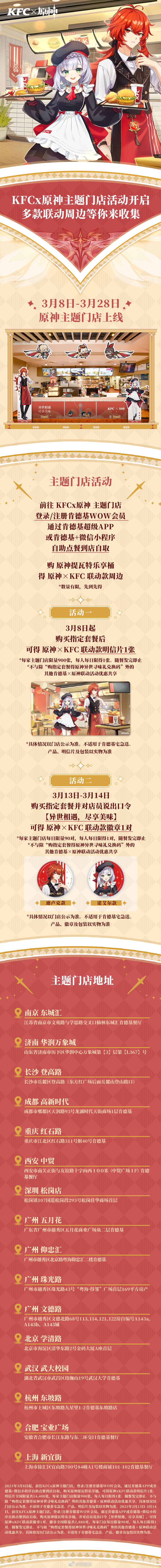 肯德基×原神：联动套餐  详细购买攻略与奖励一览