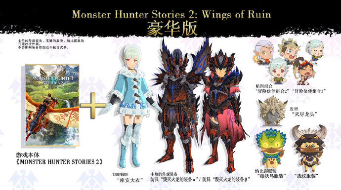 《怪物猎人物语2：破灭之翼》新预告公布，7月9日发售