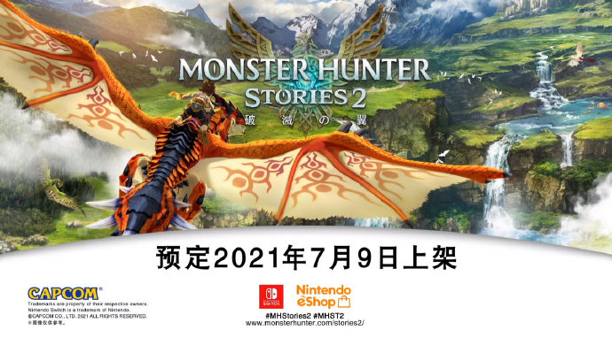 《怪物猎人物语2：破灭之翼》新预告公布，7月9日发售