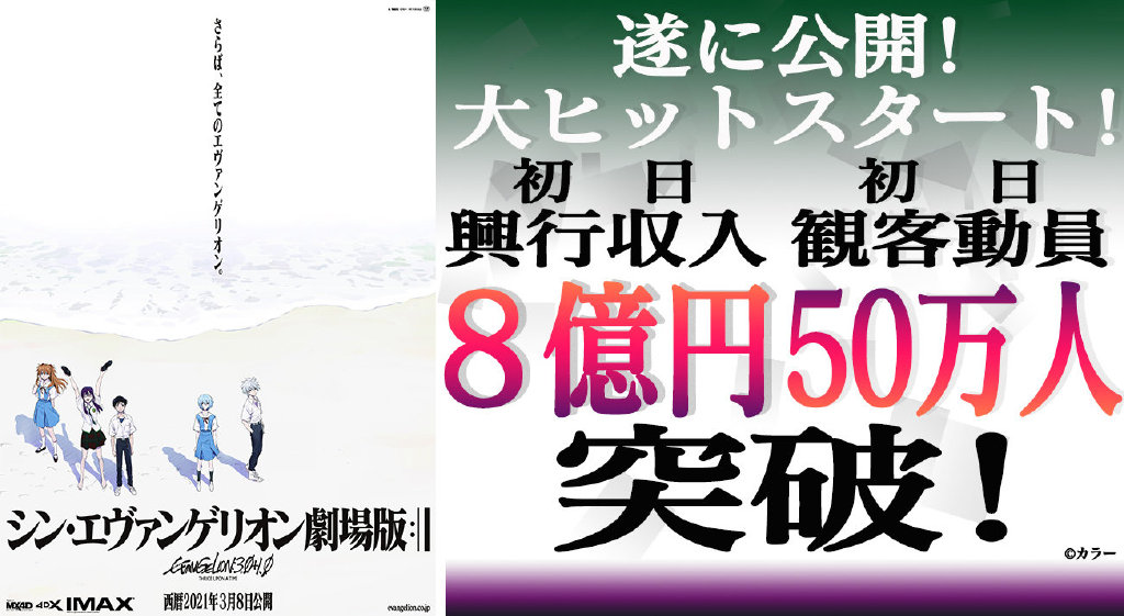 《新世纪福音战士新剧场版：终》首日票房达8亿日元