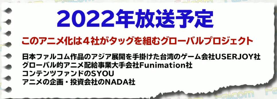 RPG游戏《英雄传说 闪之轨迹》系列TV动画化， 2022年开播