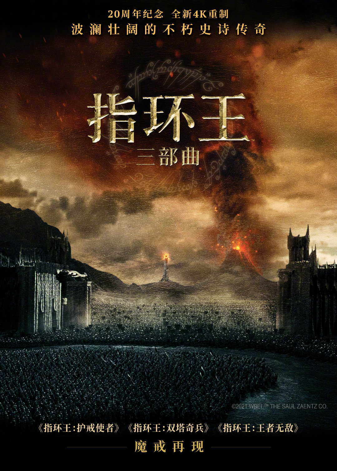 华纳官宣：4K重制版《指环王三部曲》将在内地重映
