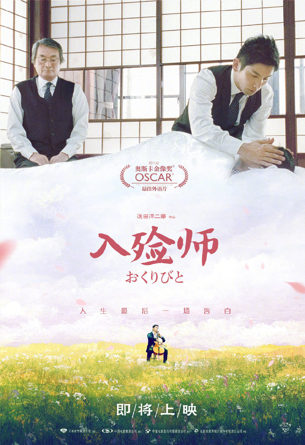 经典电影《入殓师》4K修复版确认引进，即将上映