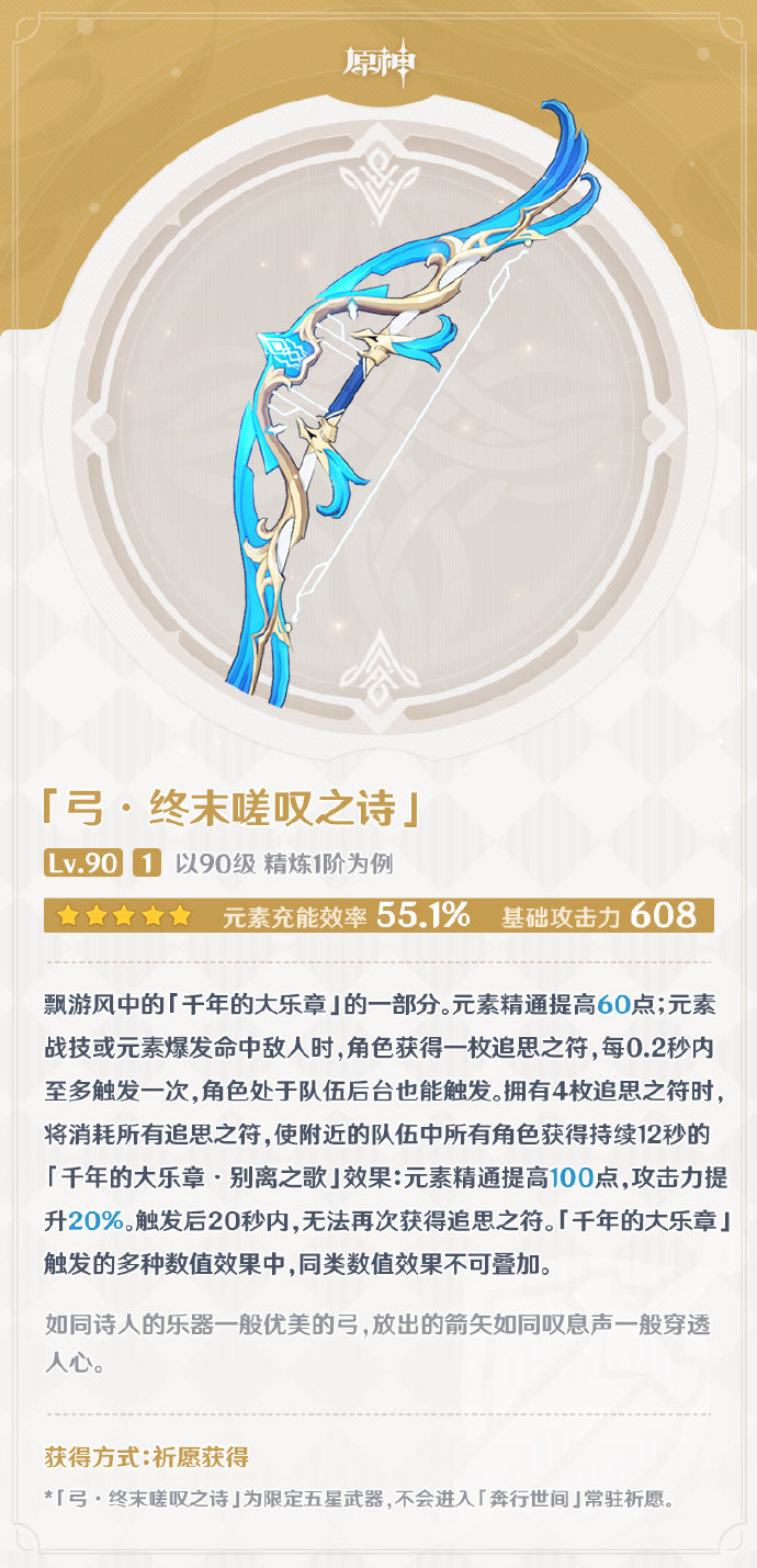 原神1.4版本：新武器详情一览
