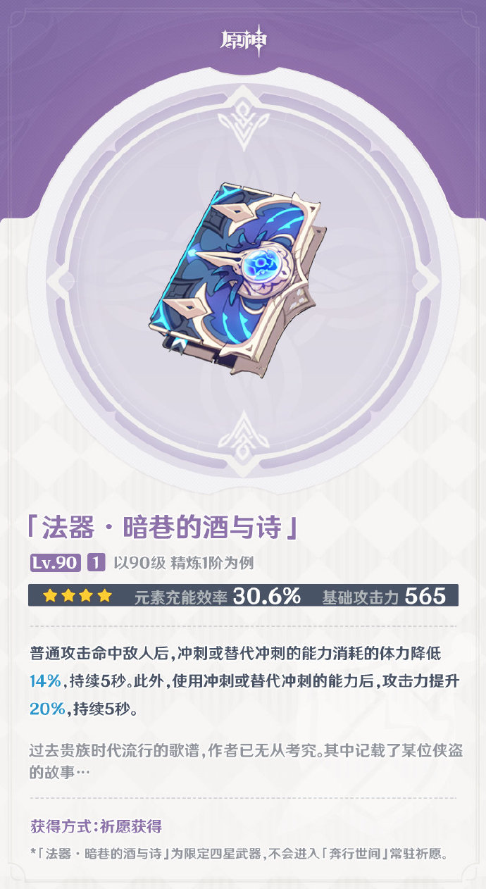 原神1.4版本：新武器详情一览
