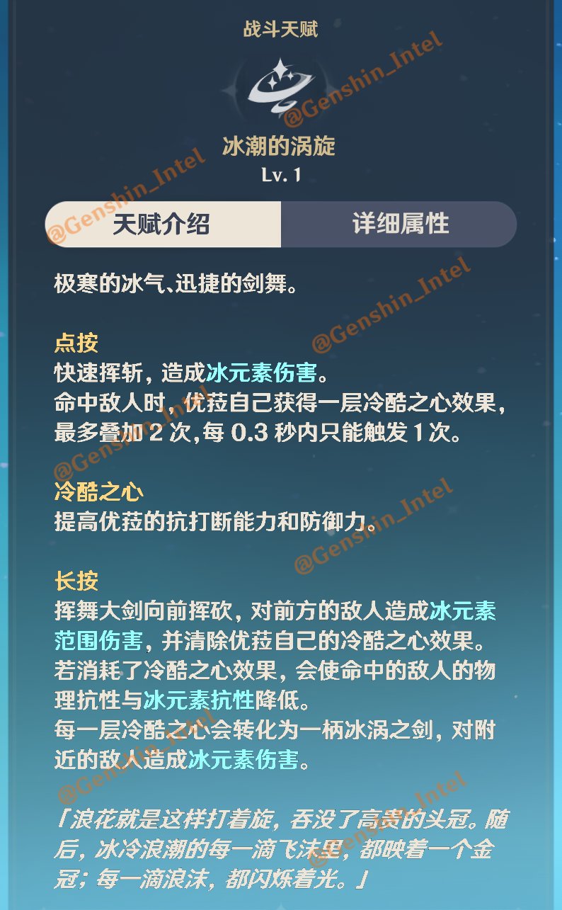 原神内鬼：1.5新5星冰大剑【优菈】技能介绍