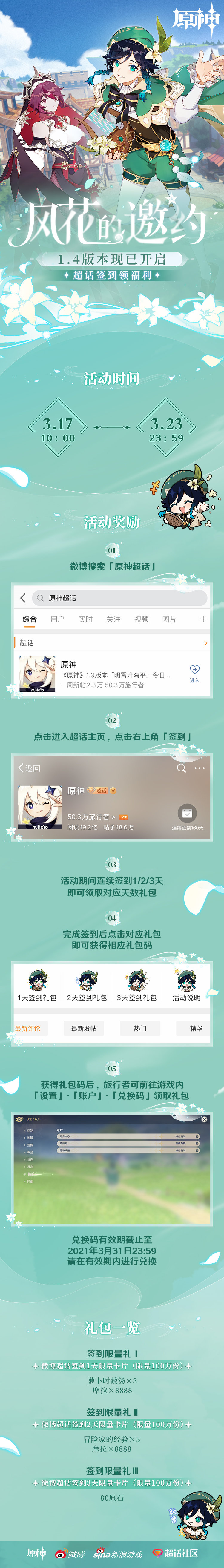 原神1.4:【签到3天,白嫖80原石】微博“原神超话”新签到活动插图 原神1.4:【签到3天,白嫖80原石】微博“原神超话”新签到活动