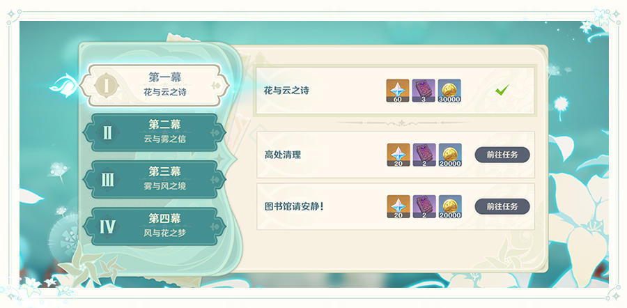 原神1.4:风花节「风花的邀约」玩法说明插图3 原神1.4:风花节「风花的邀约」玩法说明