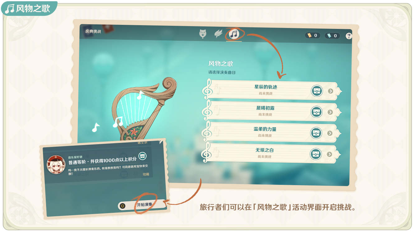 原神1.4:风花节「风花的邀约」玩法说明插图12 原神1.4:风花节「风花的邀约」玩法说明