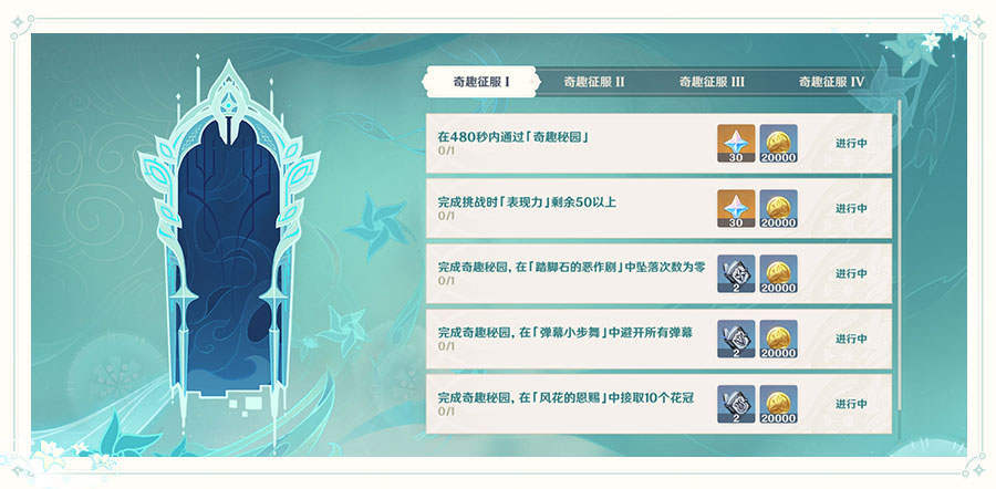 原神1.4:风花节「风花的邀约」玩法说明插图17 原神1.4:风花节「风花的邀约」玩法说明