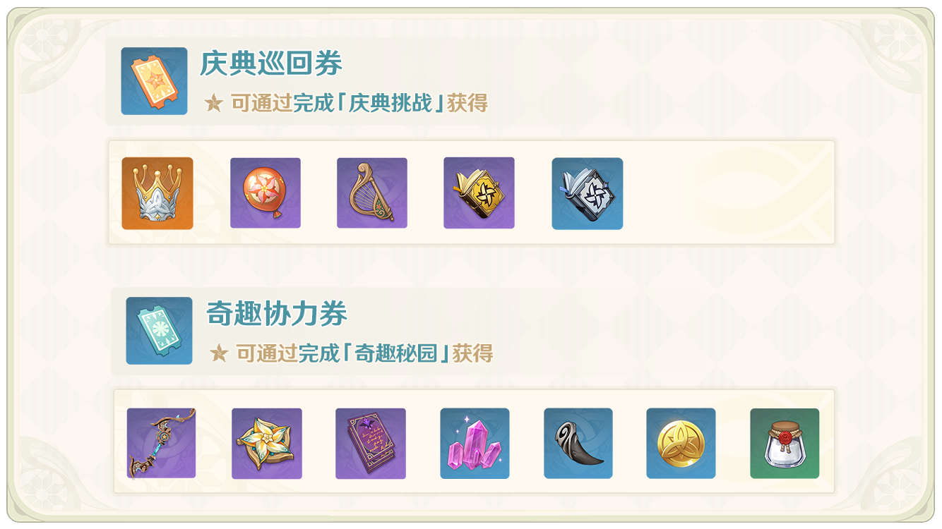 原神1.4:风花节「风花的邀约」玩法说明插图19 原神1.4:风花节「风花的邀约」玩法说明
