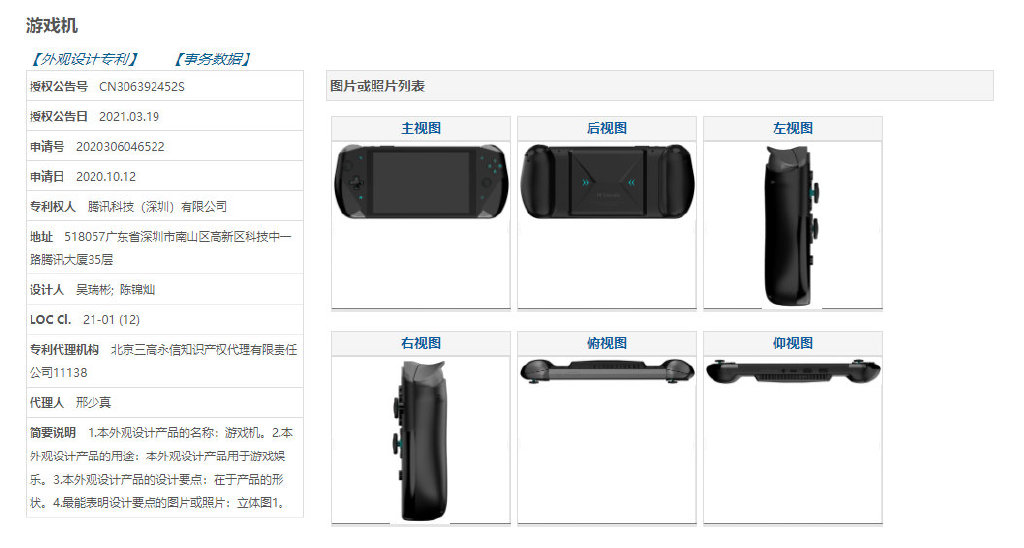 腾讯“掌上游戏机”专利曝光，使用WINDOWS系统