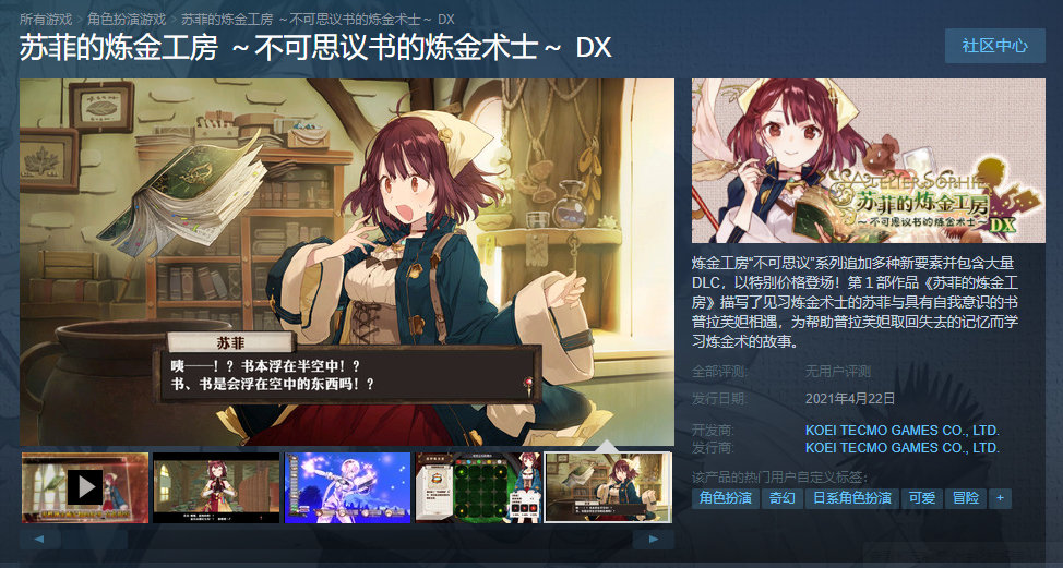《炼金工房 ～不可思议之炼金术士三部曲～ DX》中文版登录STEAM