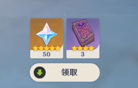 原神神秘兑换码：50原石，3本紫书