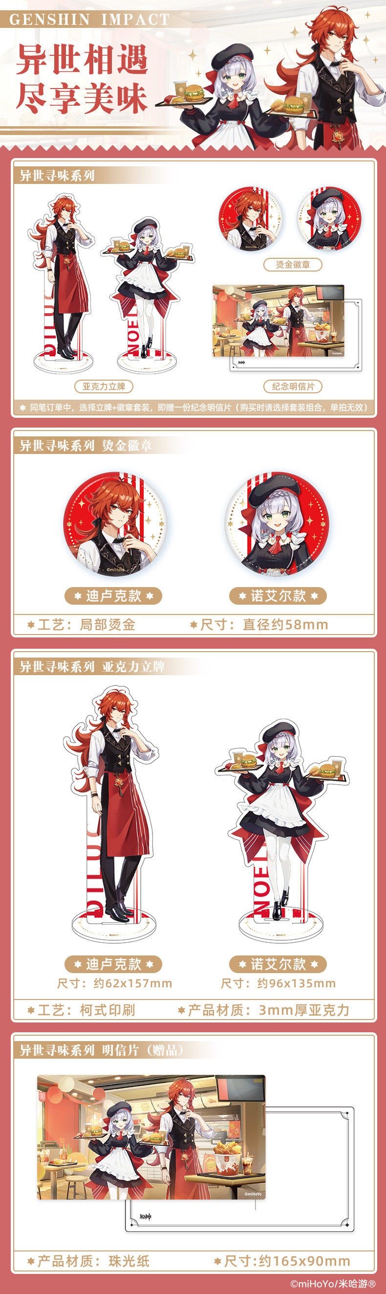 原神周边：天猫旗舰店特惠贩售活动（3月31日-4月11日）