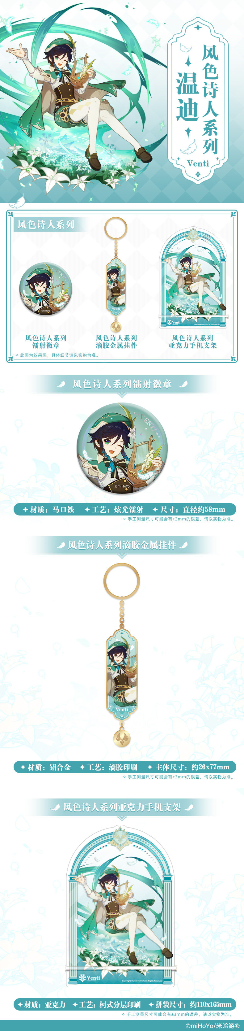 原神周边：天猫旗舰店特惠贩售活动（3月31日-4月11日）
