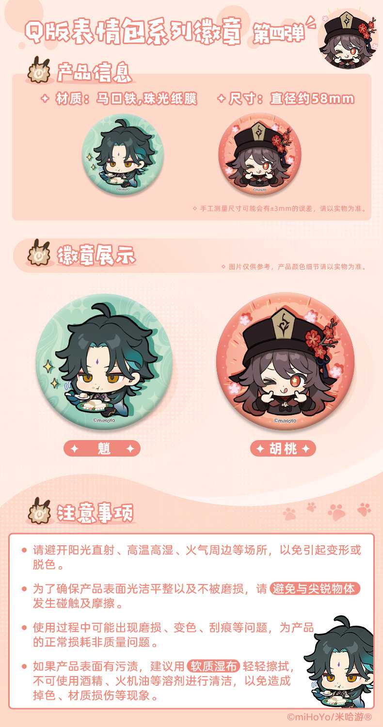 原神周边：天猫旗舰店特惠贩售活动（3月31日-4月11日）