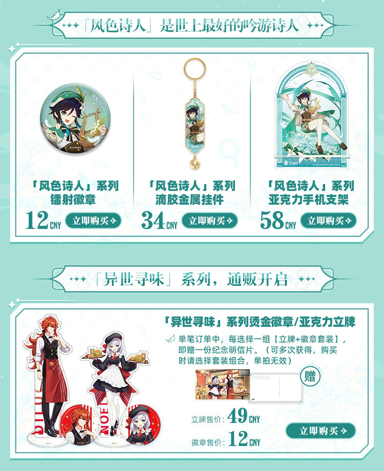 原神周边：天猫旗舰店特惠贩售活动（3月31日-4月11日）