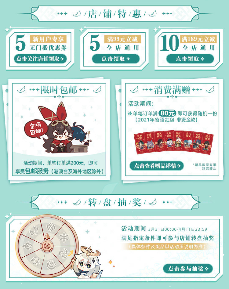 原神周边：天猫旗舰店特惠贩售活动（3月31日-4月11日）