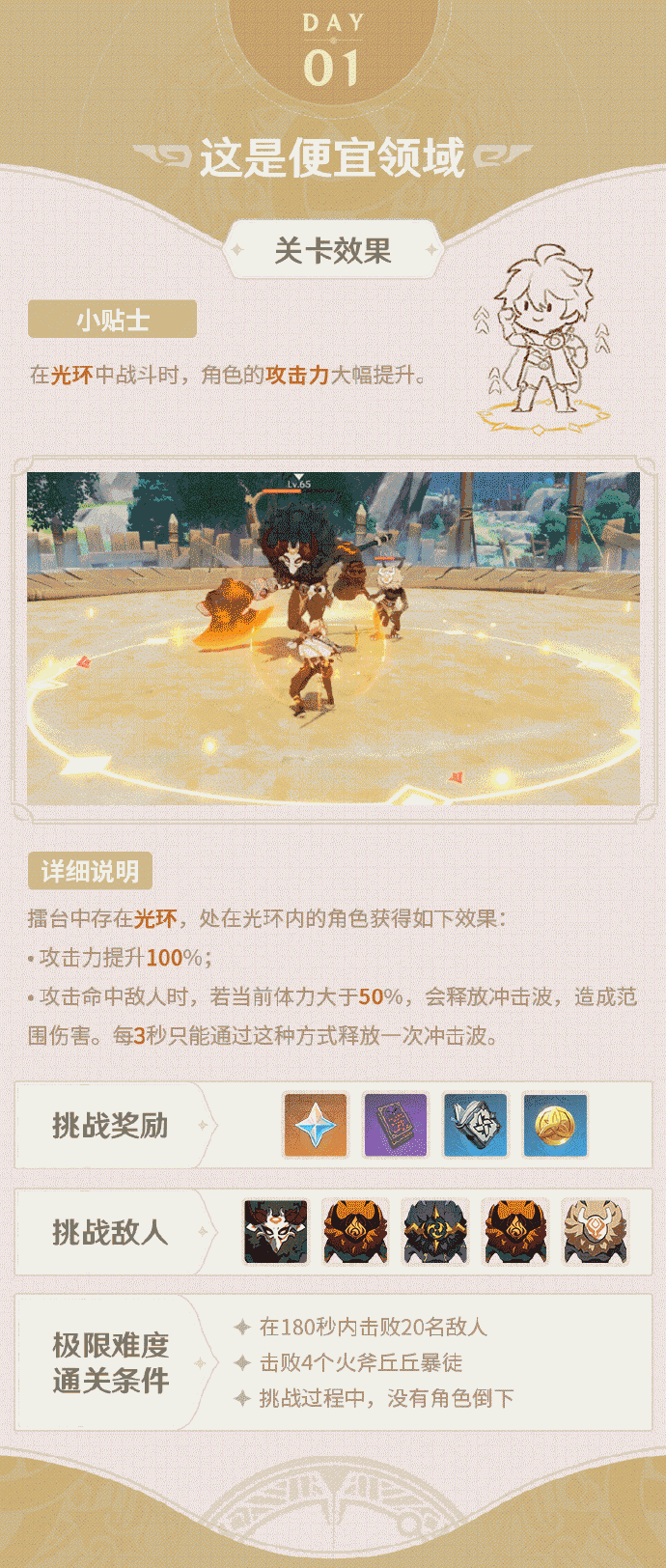 原神1.4：大擂台活动「争斗潮流」小贴士·001期