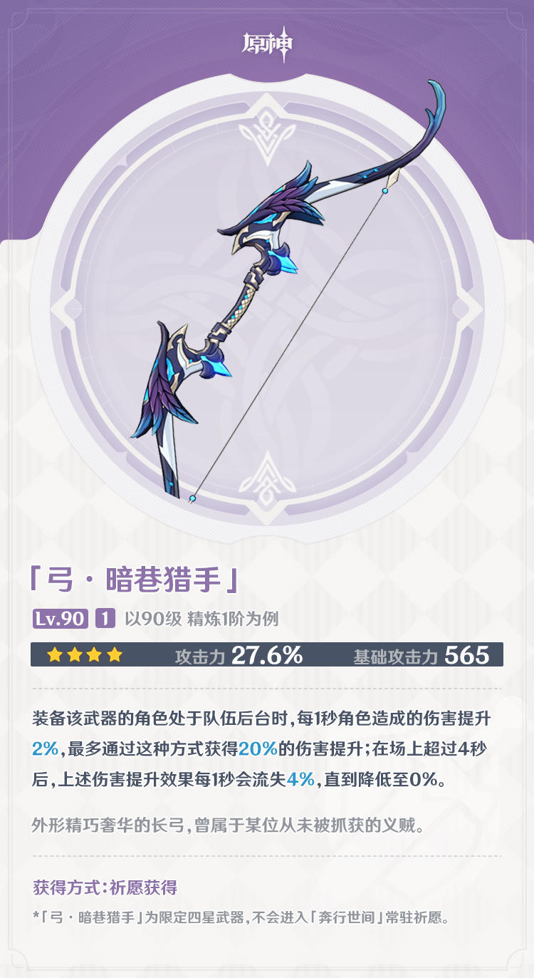 原神1.4:新武器池「5*弓·天空之翼」「5*法器·四风原典」(4月6日-4月27日)插图2 原神1.4:新武器池「5*弓·天空之翼」「5*法器·四风原典」(4月6日-4月27日)