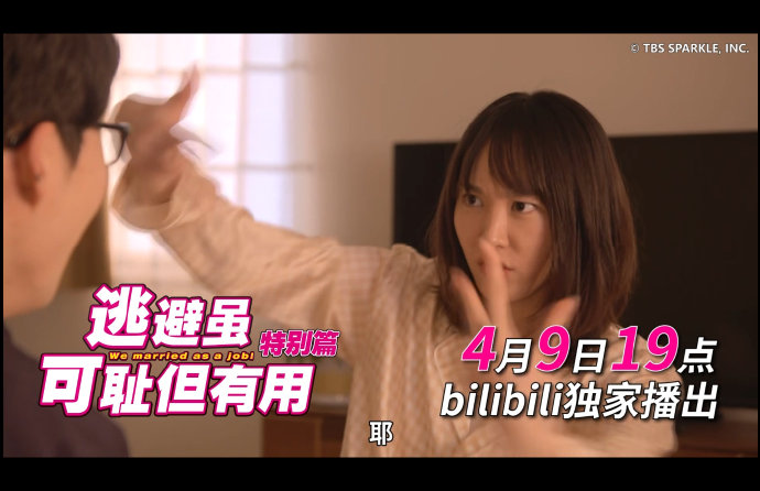 B站独播：《逃避虽可耻但有用 特别篇》将于4月9日19:00正式独家上线