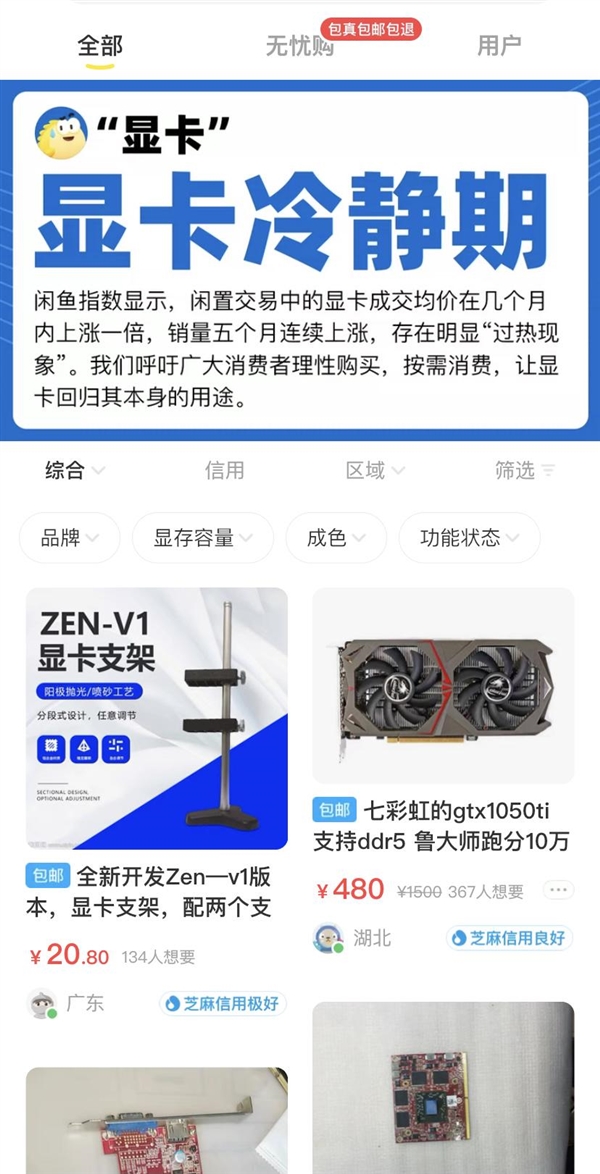二手显卡暴涨，成交均价涨1060元：闲鱼设冷静期
