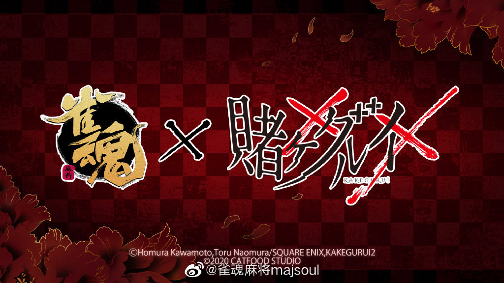 《雀魂》×《狂赌之渊》联动角色第一弹【蛇喰梦子】公布