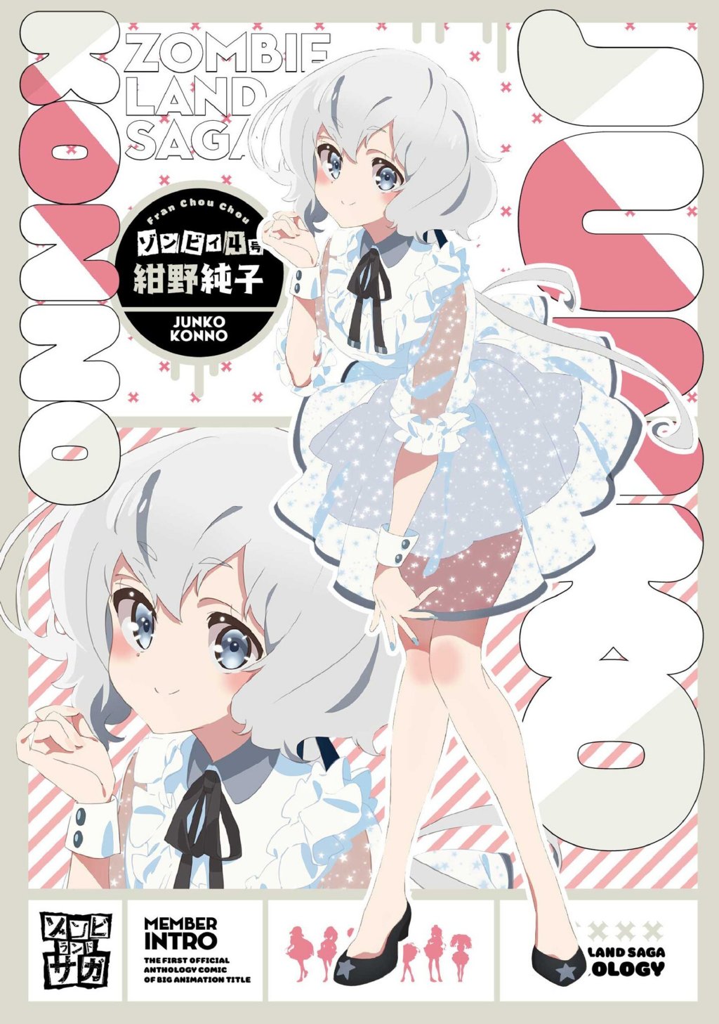 《佐贺偶像是传奇R》官方画集