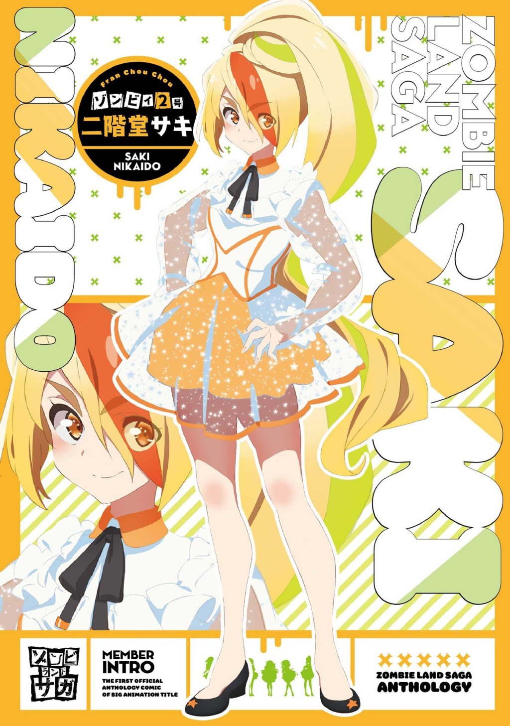 《佐贺偶像是传奇R》官方画集