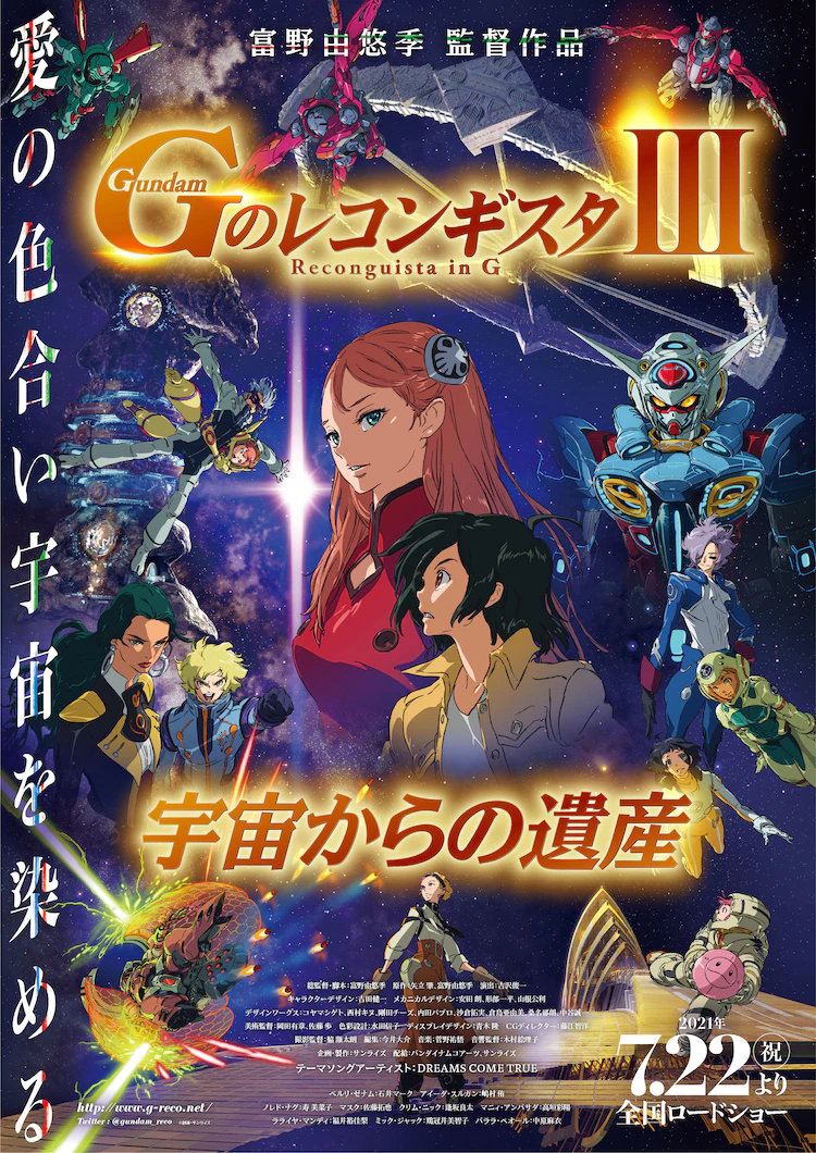 剧场版《高达G之复国运动》第3作《来自宇宙的遗产》公开特报,7月22日上映插图 剧场版《高达G之复国运动》第3作《来自宇宙的遗产》公开特报,7月22日上映