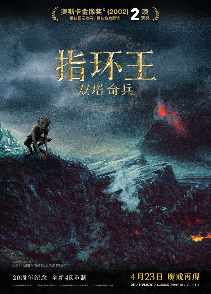 官宣：《指环王》三部曲4K重映版4月16日起全国上映