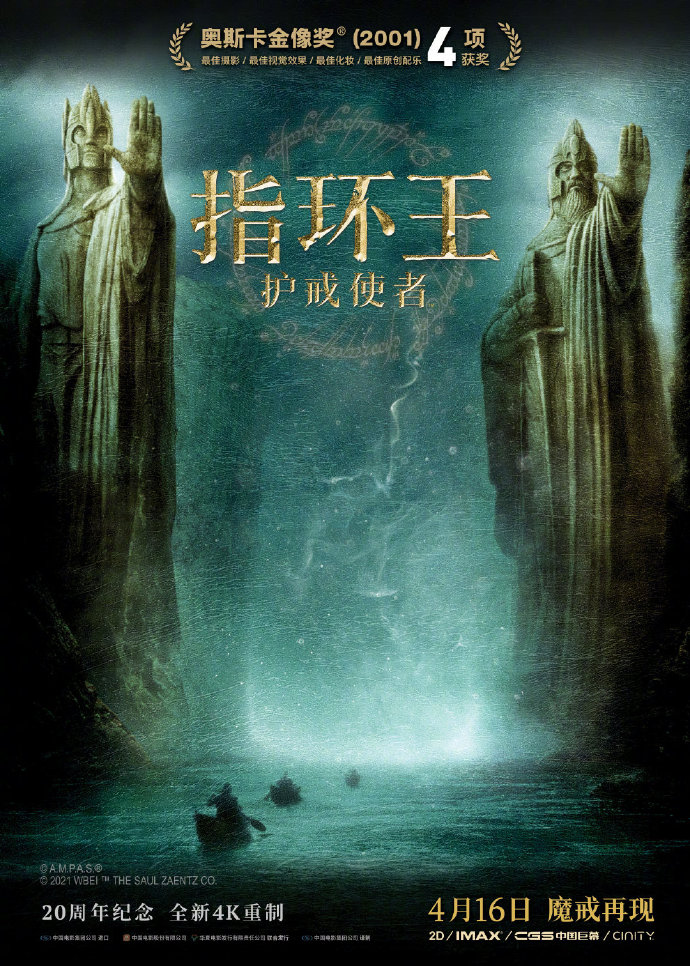 官宣：《指环王》三部曲4K重映版4月16日起全国上映