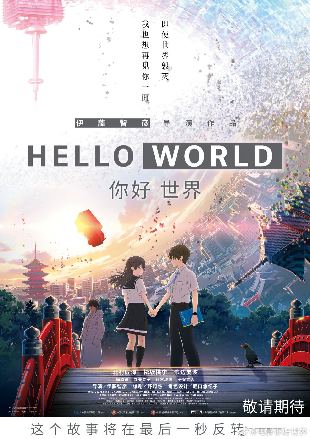 原创动画电影《你好世界》内地即将上映，“刀剑神域”导演新作