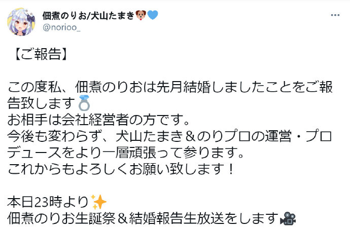 漫画《搞姬日常》作者 佃煮海苔男【VTuber犬山玉姬】 (27岁) 宣布结婚